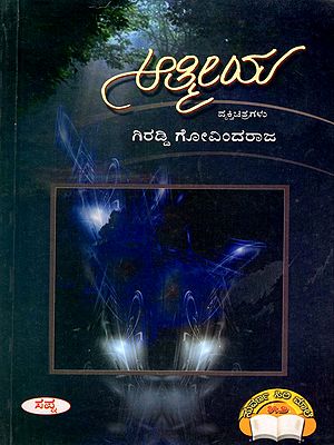 ಆತ್ಮೀಯ- Aatmeeya Vyakti Chitra (Kannada)