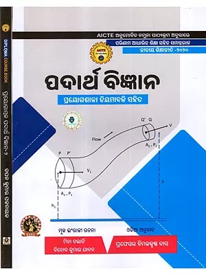 ପଦାର୍ଥ ବିଜ୍ଞାନ: Prayogatmaka Padartha Bigyana (As Per AICTE Approved Model Syllabus Parallel to Outcome Based Education National Education Policy - 2020 in Oriya) Set of 2 Volumes