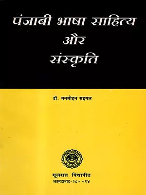 पंजाबी भाषा साहित्य और संस्कृति: Punjabi Language, Literature and Culture (An Old and Rare Book)