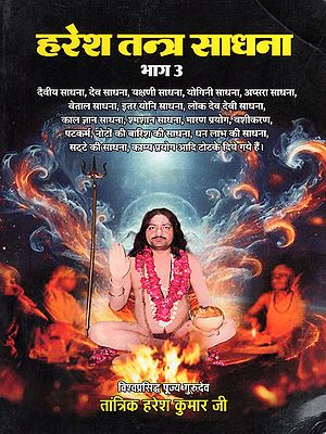 हरेश तन्त्र साधना- Haresh Tantra Sadhana (Part- 3)