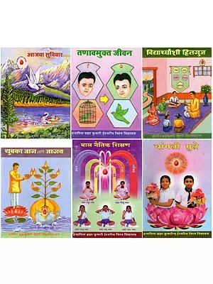 विद्यार्थ्यांसाठी- For Students (Set of 6 Books in Marathi)