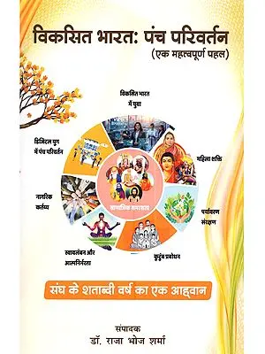 विकसित भारत पंच परिवर्तन (एक महत्वपूर्ण पहल): Viksit Bharat Panch Parivartan (Ek Mahatvapurn Pahal)