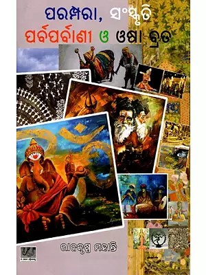 ପରମ୍ପରା, ସଂସ୍କୃତି, ପର୍ବପର୍ବାଣୀ ଓ ଓଷାବ୍ରତ: Parampara, Sanskruti Ο Parbaparbani (Oriya)