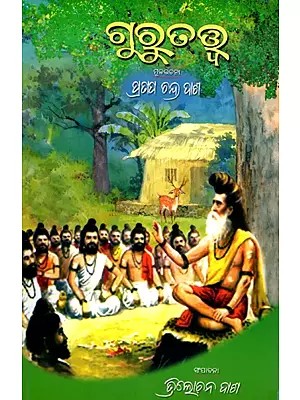 ବେଦମୁଖରେ ଶ୍ରୀରାମକୃଷ୍ଣ: Guru Tatwa (Oriya)