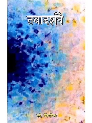 तवादर्शने: Tavadarshan (Marathi)