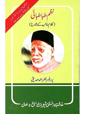 نظم طباطبائی- Nazm Tabatabai in Urdu (Kalam-E-Ghalib-Ke-Shareh)