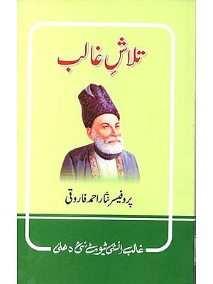 تلاش غالب- Talash-E-Ghalib (Urdu)