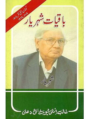 باقیات شهریار- Baqiyat -E- Shahryar (Urdu)