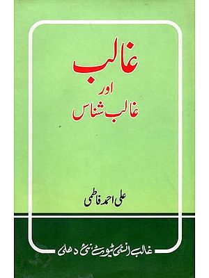 غالب اور غالب شناس- Ghalib Aur Ghalib Shanas (Urdu)