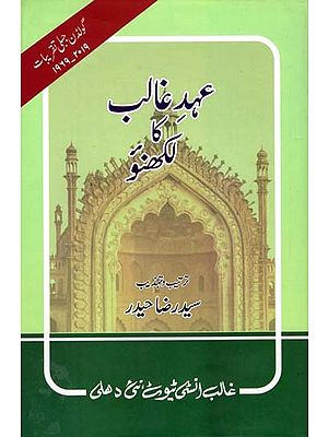عهد غالب کا لکھنو- Ahd-E-Ghalib Ka Lucknow (Urdu)