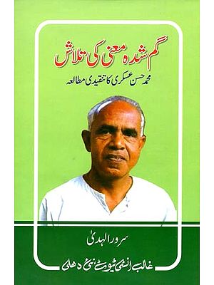 گم شدہ معنی کی تلاش محمد حسن عسکری کا تنقیدی مطالعہ- Gumshuda Maani Ki Talash Mohd Hasan Askari Ka Tanqeedi Mutalea (Urdu)