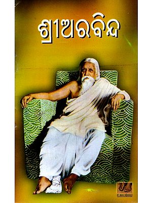 ଶ୍ରୀଅରବିନ୍ଦ: Sri Aurobindo (Oriya)