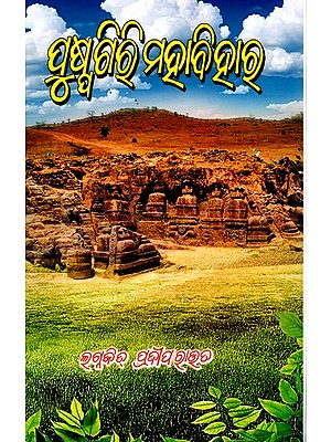 ପୁଷ୍ପଗିରି ମହାବିହାର: Pushpagiri Mahavihara (Oriya)