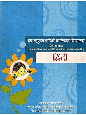 हिंदी: Hindi (Kasturba Gandhi Balika Vidyalaya Setu Pathyakram- For Girls Enrolled in Upper Primary Stage)