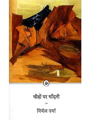 चीड़ों पर चाँदनी: Chido Par Chandani