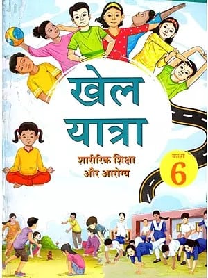 खेल यात्रा- शारीरिक शिक्षा और आरोग्य: Khel Yatra- Physical Education and Well- Being (Textbook For Grade 6)
