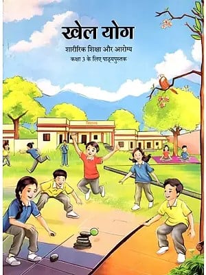 खेल योग- शारीरिक शिक्षा और आरोग्य कक्षा 3 के लिए पाठ्यपुस्तक: Khel Yoga- Textbook for Physical Education and Health Class 3