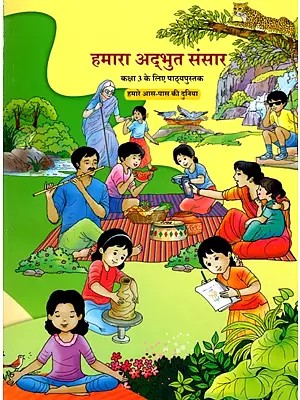 हमारा अद्भुत संसार: Our Wondrous World- The World Around Us (Textbook for Class-3)