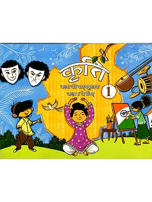 कृति-1 (कला की पाठ्यपुस्तक कक्षा 6 के लिए): Activity-1 (Arts Textbook for Class 6)