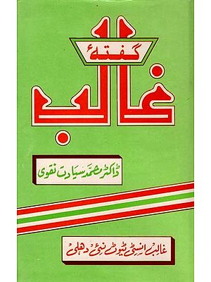 گفته غالب- Gofteh Ghaleb in Urdu (An Old and Rare Book)