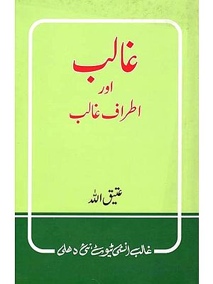 غالب اور اطراف غالب- Ghalib Aur Atraf-e-Ghalib (Urdu)