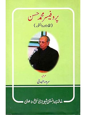 پروفیسر محمد حسن  نقاد اور دانشور - Prof. Mohd. Hasan Naqqad Aur Danishwar (Urdu)