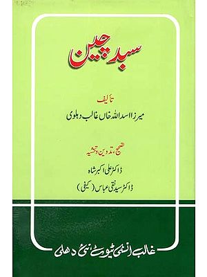 سید چین- Sabad Chin (Urdu)