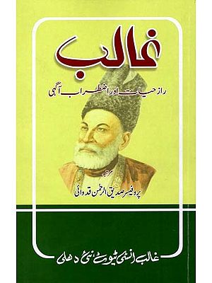 غالب ر از حیات اور اضطراب آگہی- Ghalib: Raz-e-Hayat Aur Iztarab-E-Aagahi (Urdu)