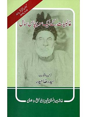 غالبیات کے ایک سو پچاس سال- Ghalibiyat Ke Ek Sau Pachas Saal (Urdu)