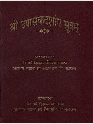 श्री उपासकदशांग सूत्रम्: Sri Upasakadashanga Sutram (Sanskrutachaya-Padarth-Bhavarthopet-Hindi Bhasha Tika Sahitam)