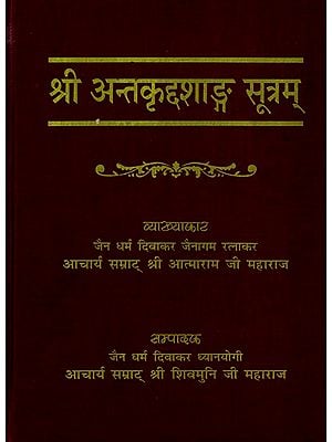 श्री अन्तकृद्दशाङ्ग सूत्रम्: Sri Antakriddashanga Sutram (Sanskrut-Chhaya, Padarth, Mulaarth Evam Nirvan-Path-Prakashika Hindi Vyakhya Sahitam)