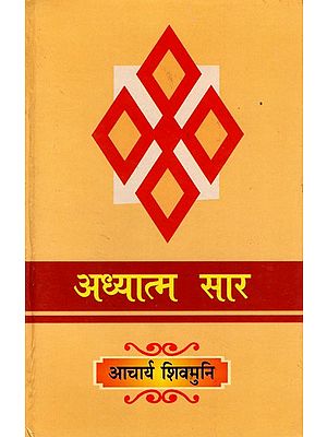 अध्यात्म सार: Adhyaatm Saar (Aachaaraang Sutra Ke Aadhyaatmik Rahasyon Par Ek Vrhad Aalekh)