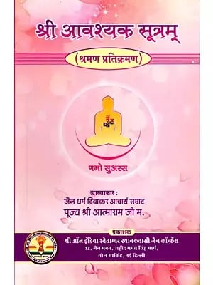 श्री आवश्यक सूत्रम् (श्रमण-प्रतिक्रमण): Shri Aavashyak Sutram (Shraman-Pratikraman)