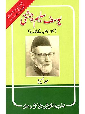 یوسف سلیم چشتی کلام غالب کے شارح- Yousuf Saleem Chishtie: Kalam-E-Ghalib-Ke-Shareh (Urdu)