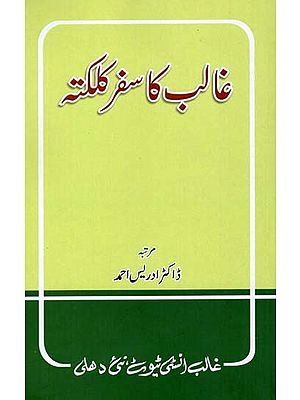 غالب کا سفر کلکتہ- Ghalib Ka Safar-E-Calcutta (Urdu)