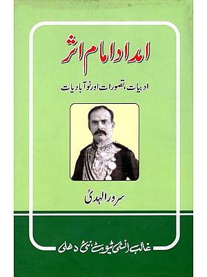 امداد امام اثر ادبیات، تصورات اور نو آبادیات- Imdad Imam Asar Adabiyat, Tasawwurat Aur Nauabadiyat (Urdu)