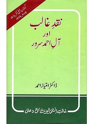 نقد غالب اور آل احمد سرور- Naqd-E-Ghalib Aur Ale Ahmad Suroor (Urdu)