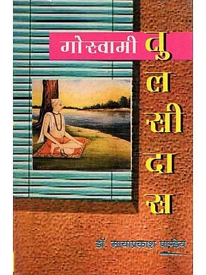 गोस्वामी तुलसीदास- Goswami Tulsidas (An Old and Rare Book)