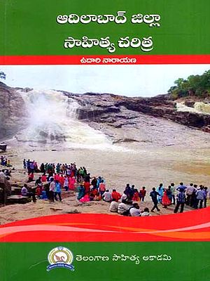ఆదిలాబాద్ జిల్లా సాహిత్య చరిత్ర: Adilabad Jilla Sahitya Charitra (Telugu)