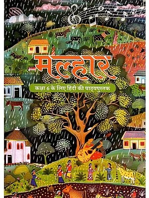 मल्हार- कक्षा 6 के लिए हिंदी की पाठ्यपुस्तक: Malhar - Hindi Textbook for Class 6
