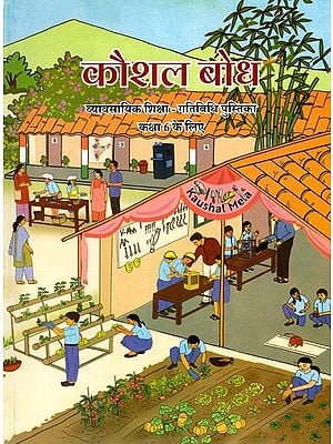 कौशल बोध: Kaushal Bodh- Vocational Education (Activity Book for Grade 6)