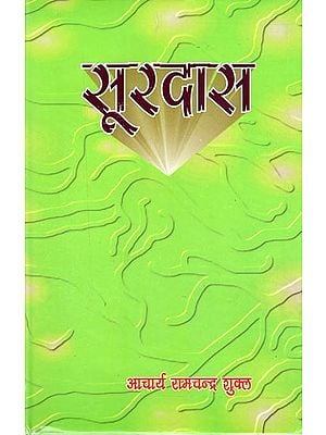 सूरदास- Surdas