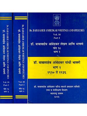डॉ. बाबासाहेब आंबेडकर लेखन आणि भाषणे- Dr. Babasaheb Ambedkar's Writings and Speeches: Vol. 18 Dr Speeches of Babasaheb Ambedkar 1920 to 1956 (Set of 3 Volumes in Marathi)