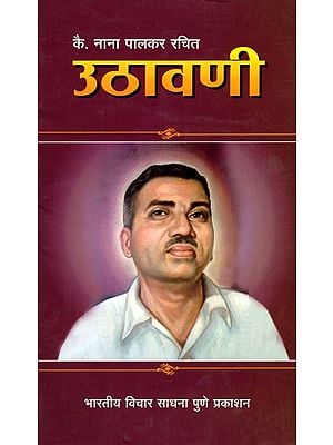 उठावणी- Uthavani (Marathi)