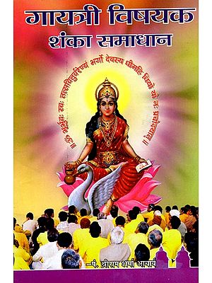 गायत्री विषयक शंका समाधान-  Gayatri Vishayak Shanka Samadhan (Marathi)