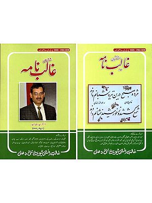 ششماہی غالب نامه- Shashmahi Ghalibnama in Urdu January to December, 2022, Vol. 5 (Set of 2 Books)