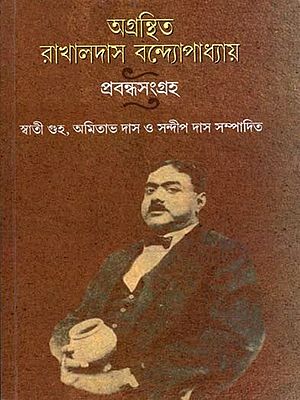 অগ্রন্থিত রাখালদাস বন্দ্যোপাধ্যায়: Agranthita Rakhaldas Bandyopadhyay Prabandhasangraha (Bengali)