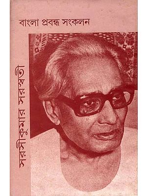 বাংলা প্রবন্ধ সংকলন: Bangla Probondho Sankalan: Sarasikumar Saraswati A Bengali Prose Collection (An Old and Rare Book)