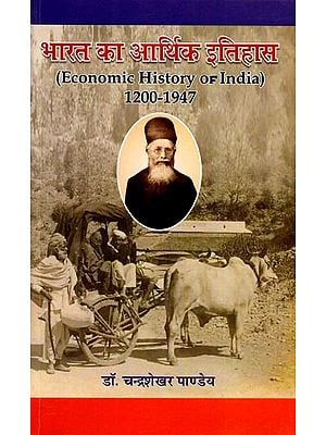 भारत का आर्थिक इतिहास: Economic History of India (1200 A.D. - 1947 A.D.)