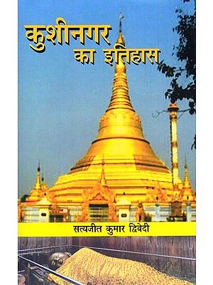 कुशीनगर का इतिहास: History of Kushinagar